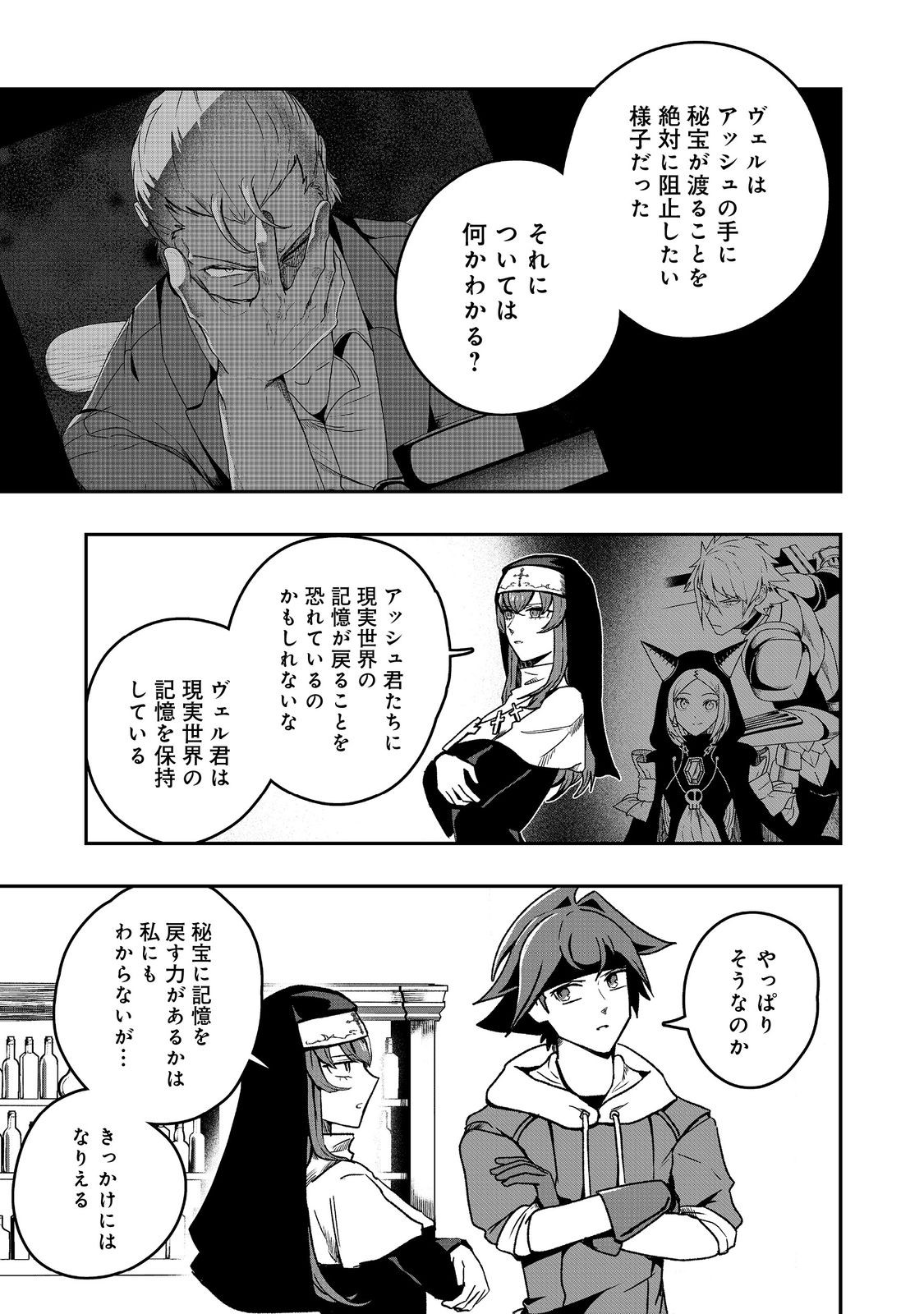 Another Frontier Online Seisankei: Skill wo Kiwametara Cheat na NPC wo Yatoeru You ni Narimashita - Chapter 36 - Page 21